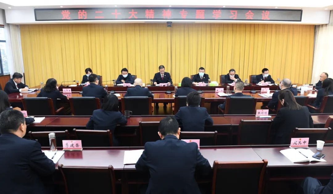 黄冈市检察院召开党组理论学习中心组会议集中学习党的二十大会议精神