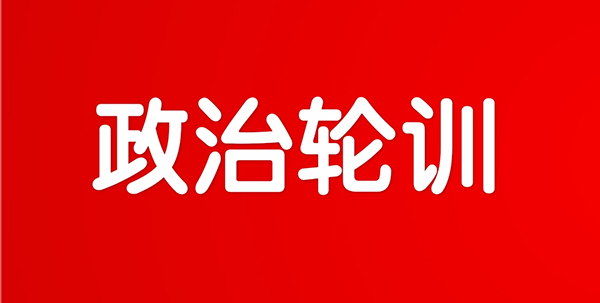 政治轮训筑思想 党建引领启新程——汉阳区检察院元气满满开展政治轮训