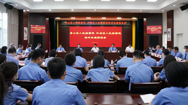 同心共建齐发展  互促提升聚合力——青山区检察院、汉南区检察院召开结对共建推进会暨“以政治说办案、讲工作”研讨交流会