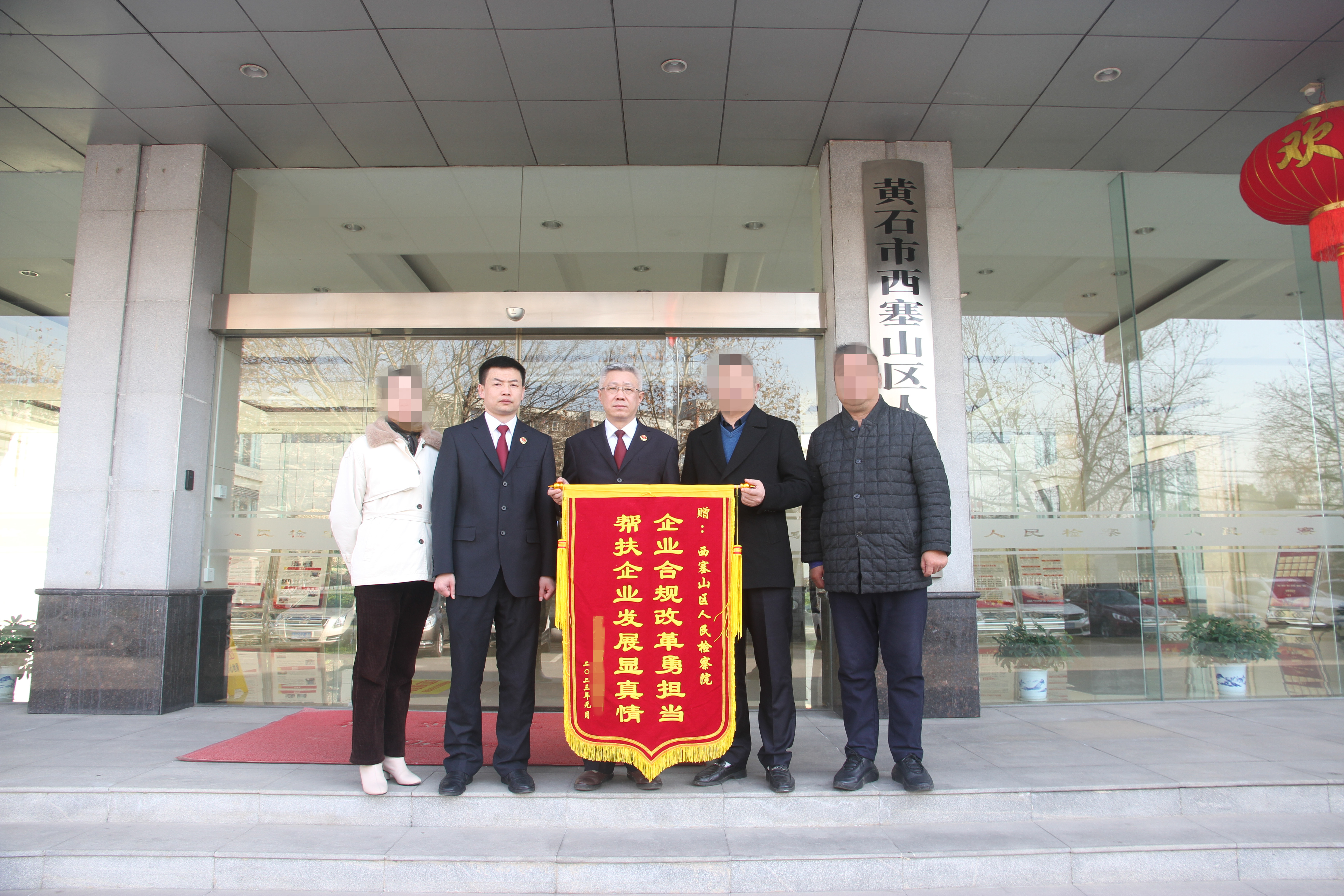 合规护航助发展 企业新生赠锦旗